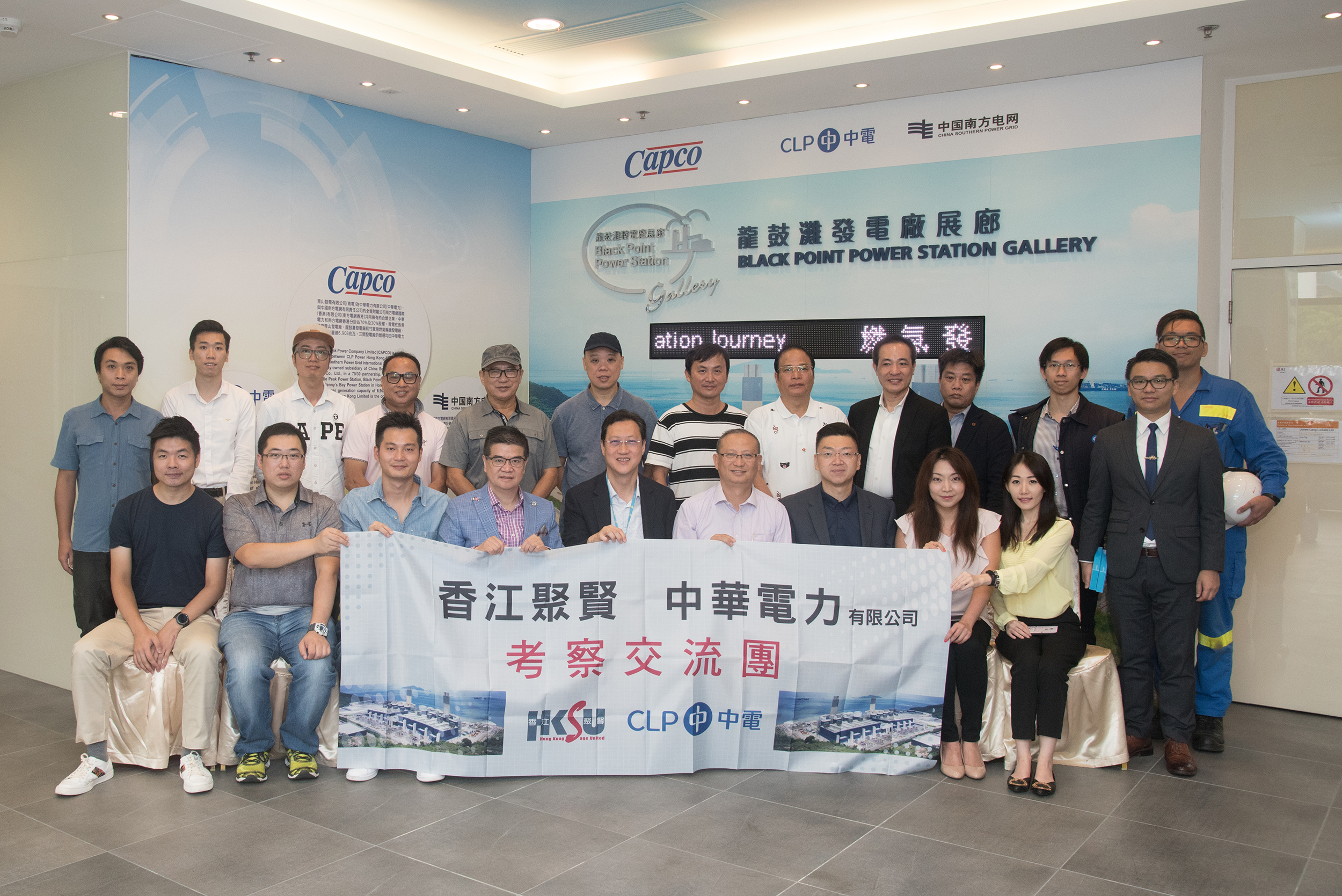 中華電力考察交流團